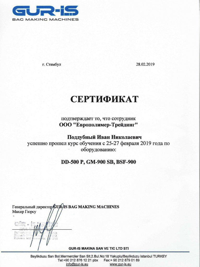 Сертификат от GYR-IS